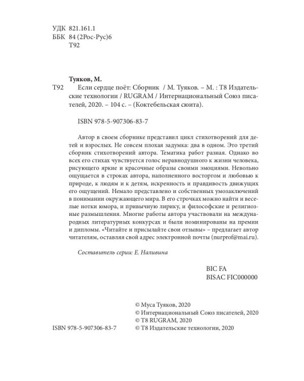 Если сердце поет: сборник стихов