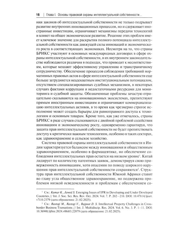Правовая охрана интеллектуальной собственности и правовые режимы информационных технологий в Китае: монография