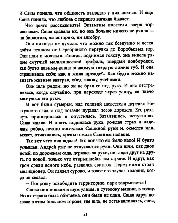 Семейное счастье: повесть