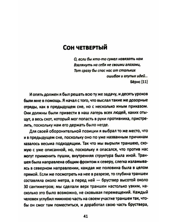 Оборона «Дурацкого брода». Бурская война глазами английского офицера