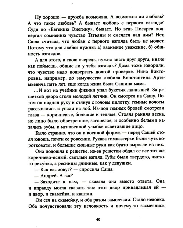 Семейное счастье: повесть