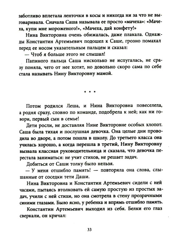 Семейное счастье: повесть