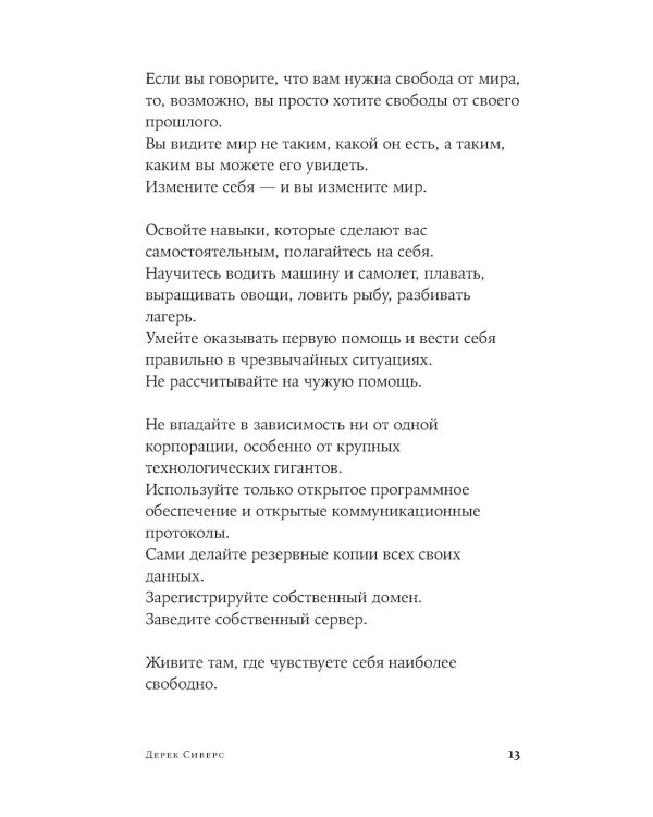 Как жить: 27 противоречивых ответов и один странный вопрос