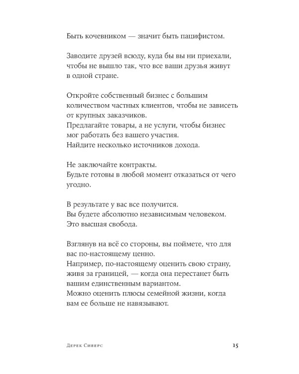 Как жить: 27 противоречивых ответов и один странный вопрос
