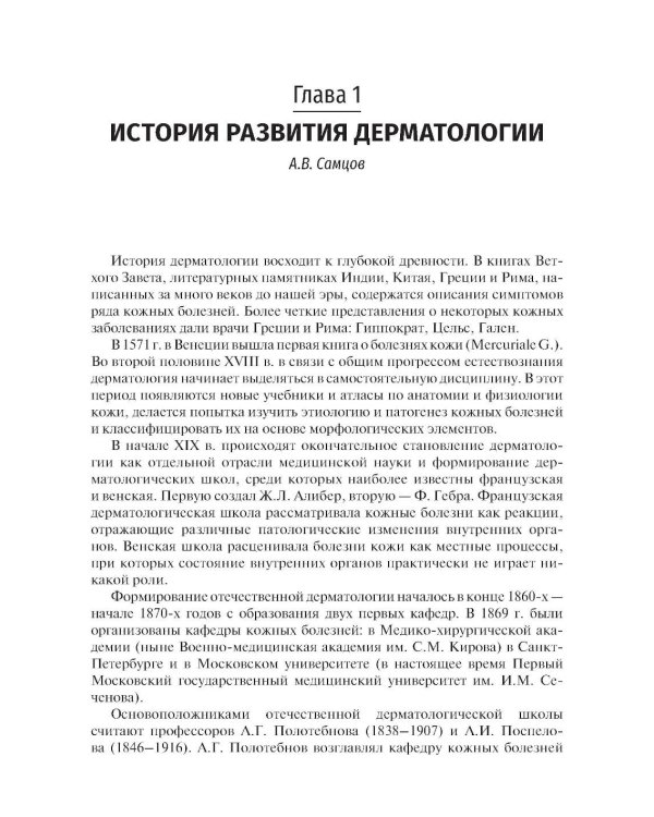 Дерматовенерология: Учебник. 4-е изд., перераб. и доп