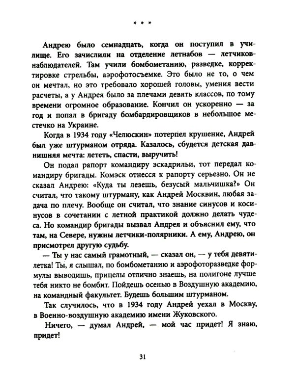 Семейное счастье: повесть