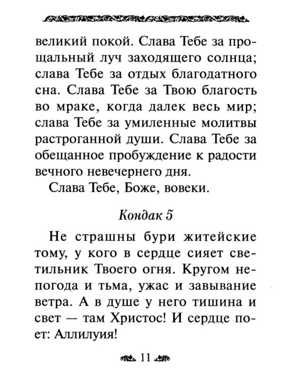 Дополнительное изображение книги «Акафист благодарственный "Слава Богу за все!"»