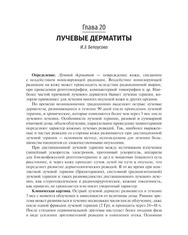 Дерматовенерология: Учебник. 4-е изд., перераб. и доп