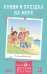 Обложка книги «Конни и поездка на море» — Бёме Юлия, ISBN 9785002834235