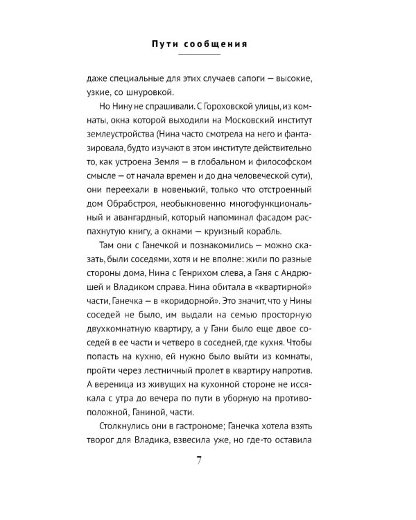 Пути сообщения