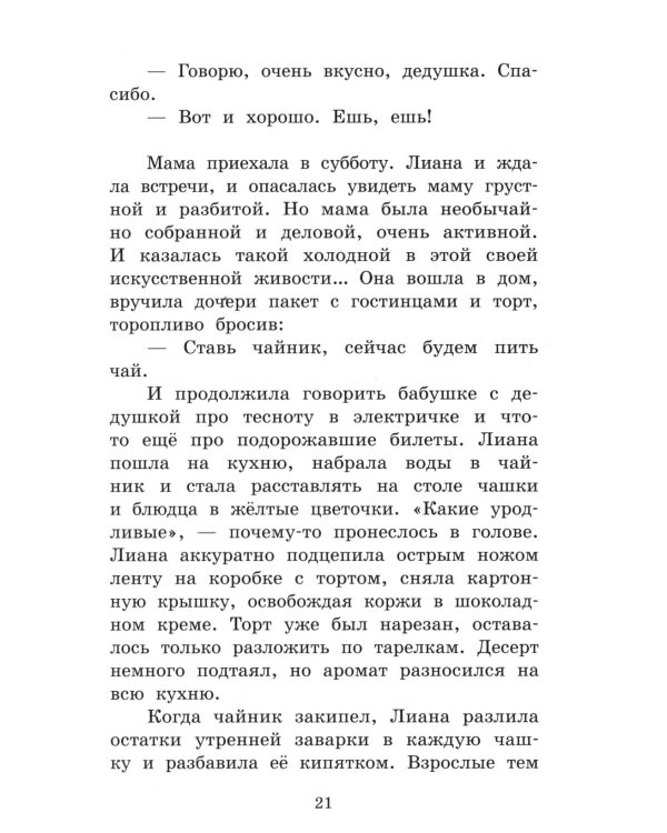 За стеклом