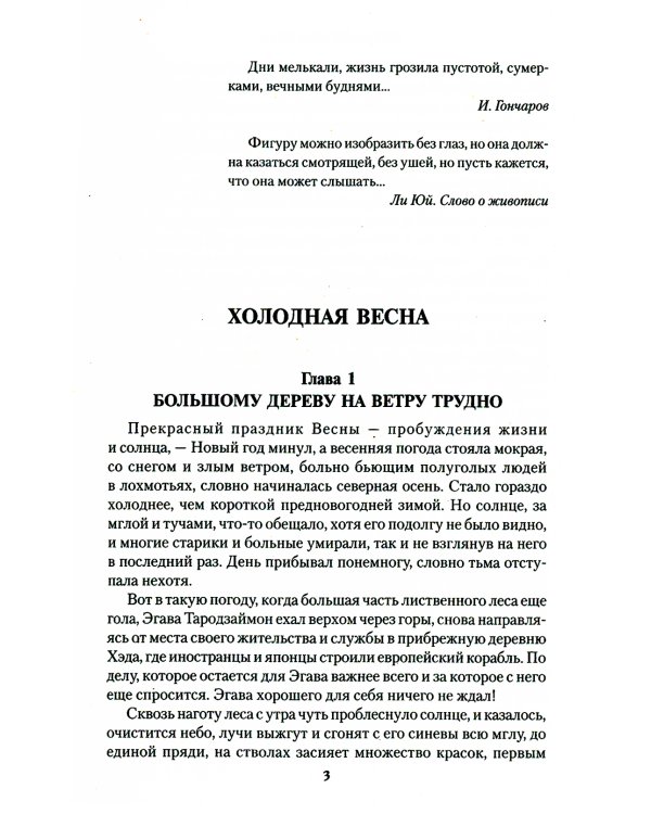 Хэда: роман