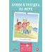 Дополнительное изображение книги «Конни и поездка на море»