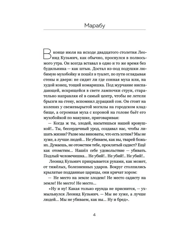 Марабу и другие позвоночные