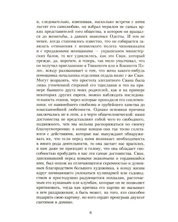 В поисках утраченного времени. В 7 т