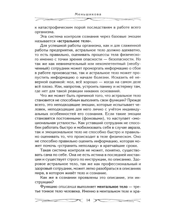 Здоровье через силу стихий
