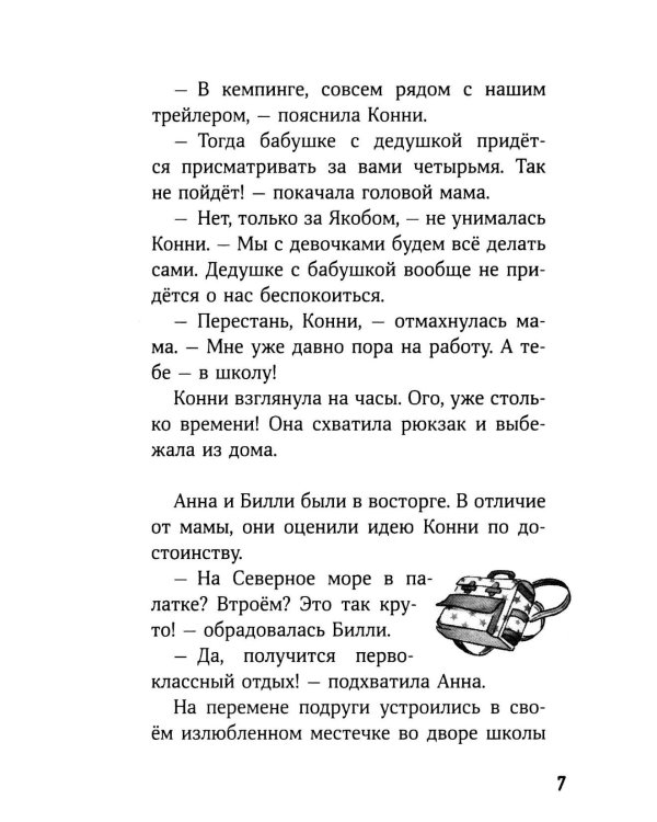 Дополнительное изображение книги «Конни и поездка на море»