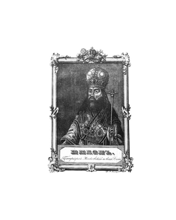 Начертание жития и деяний Никона, патриарха Московского и всея России