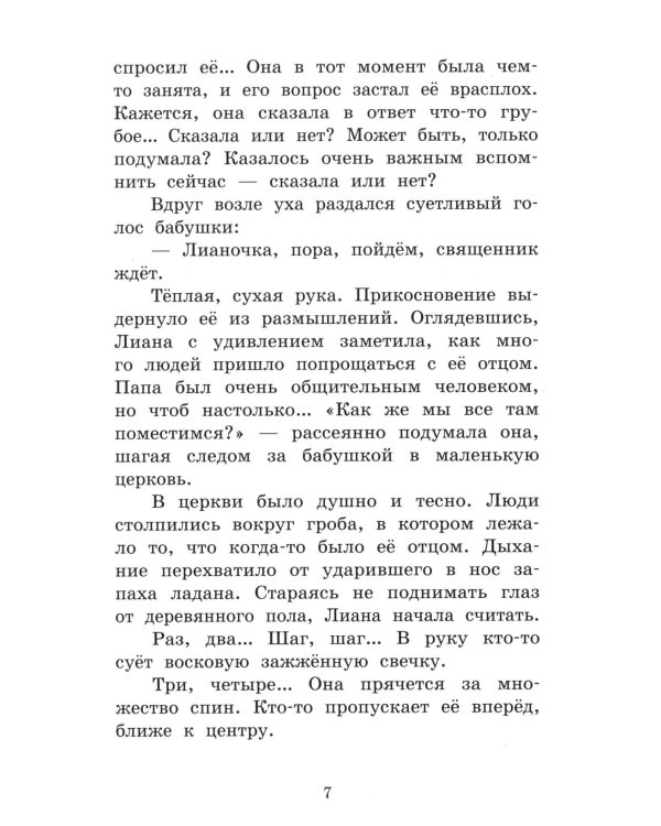 За стеклом