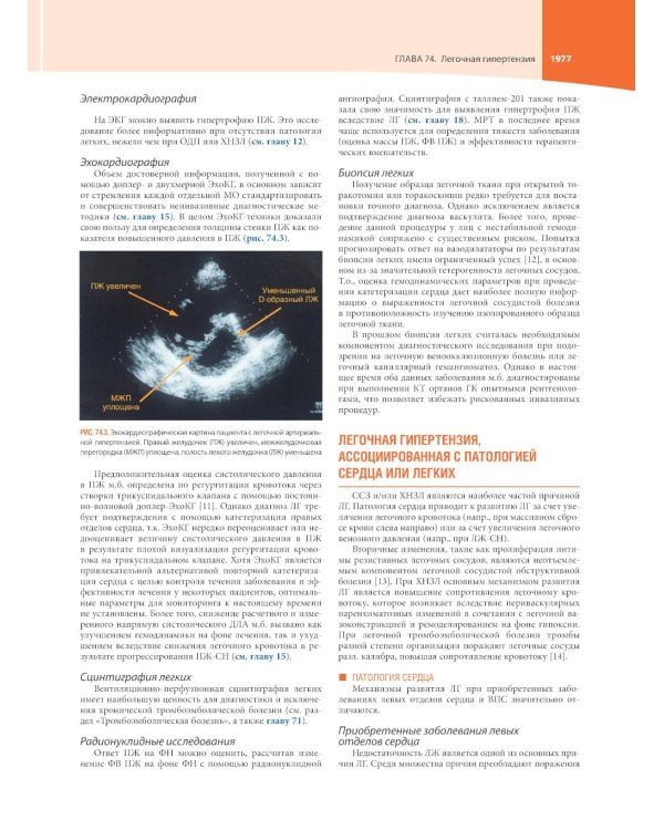 Кардиология по Херсту. В 3 т. Т. 3