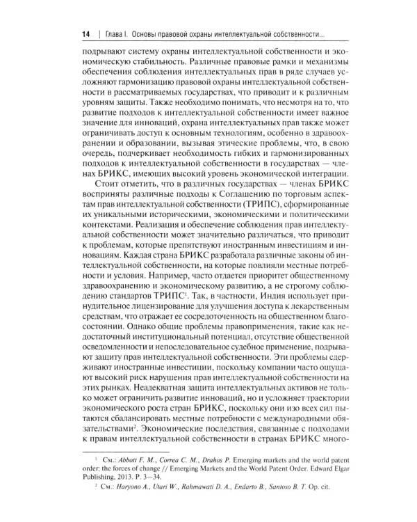Правовая охрана интеллектуальной собственности и правовые режимы информационных технологий в Китае: монография