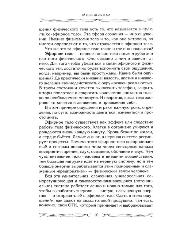Здоровье через силу стихий