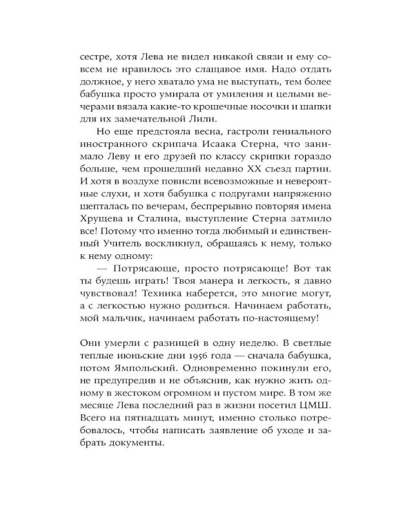 Эффект Ребиндера: роман