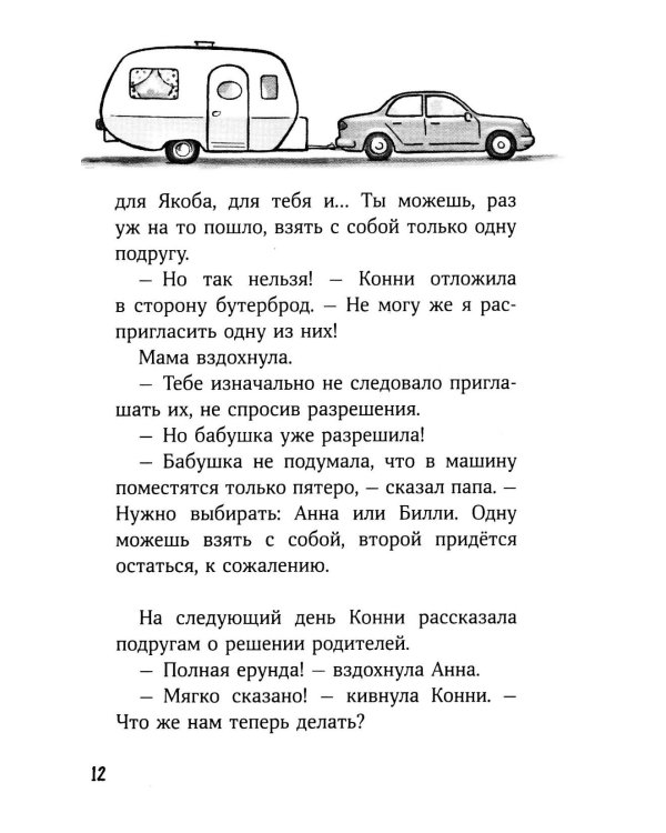 Дополнительное изображение книги «Конни и поездка на море»
