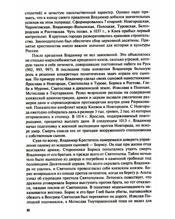 История России с древнейших времен до наших дней: учебник. 4-е изд., перераб. и доп