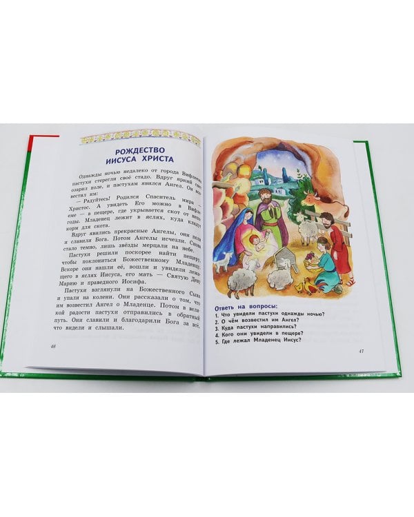 Моя первая Библия + Православие (комплект из 2-х книг)