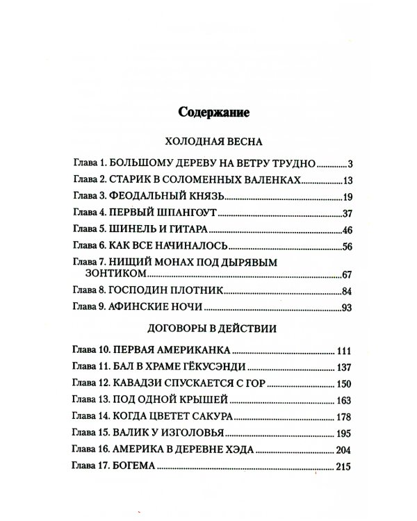 Хэда: роман