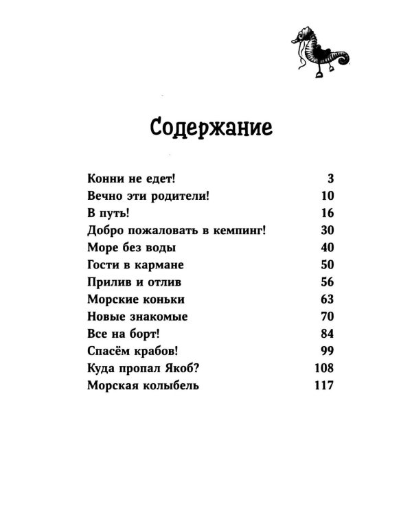 Дополнительное изображение книги «Конни и поездка на море»