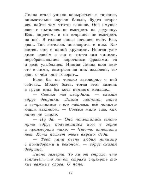 За стеклом