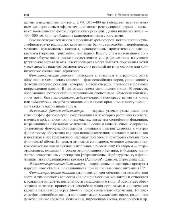 Дерматовенерология: Учебник. 4-е изд., перераб. и доп