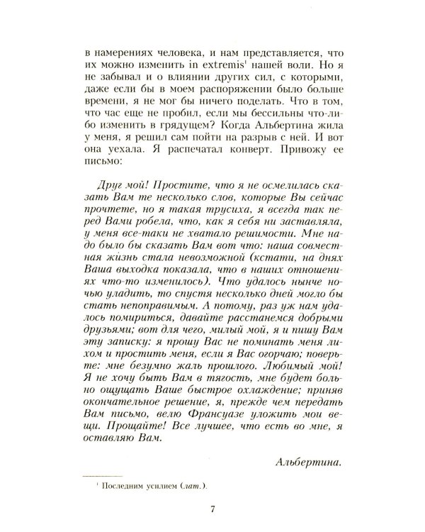 В поисках утраченного времени. В 7 т