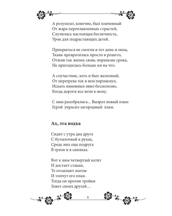 Если сердце поет: сборник стихов