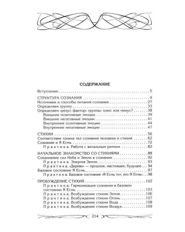 Здоровье через силу стихий