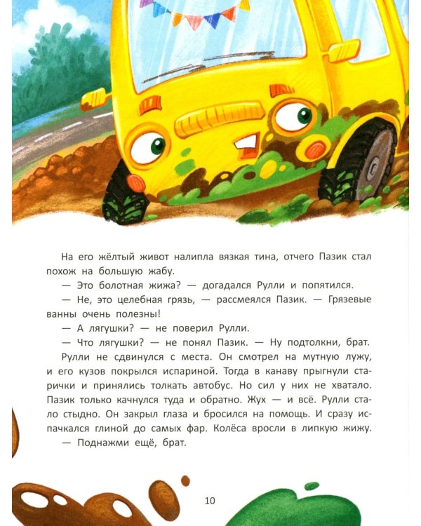 Дополнительное изображение книги «Тракторенок Рулли и новые друзья»