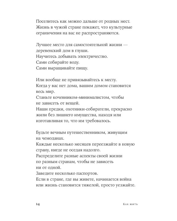 Как жить: 27 противоречивых ответов и один странный вопрос