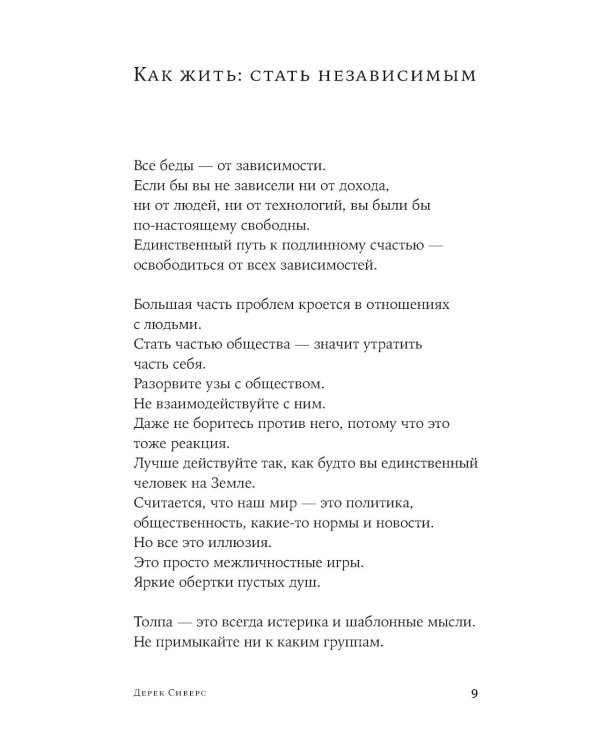 Как жить: 27 противоречивых ответов и один странный вопрос