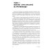 Футбол. Совершенствование игры вратарей "на противоходе" и "на два темпа": Учебно-метод.пособие