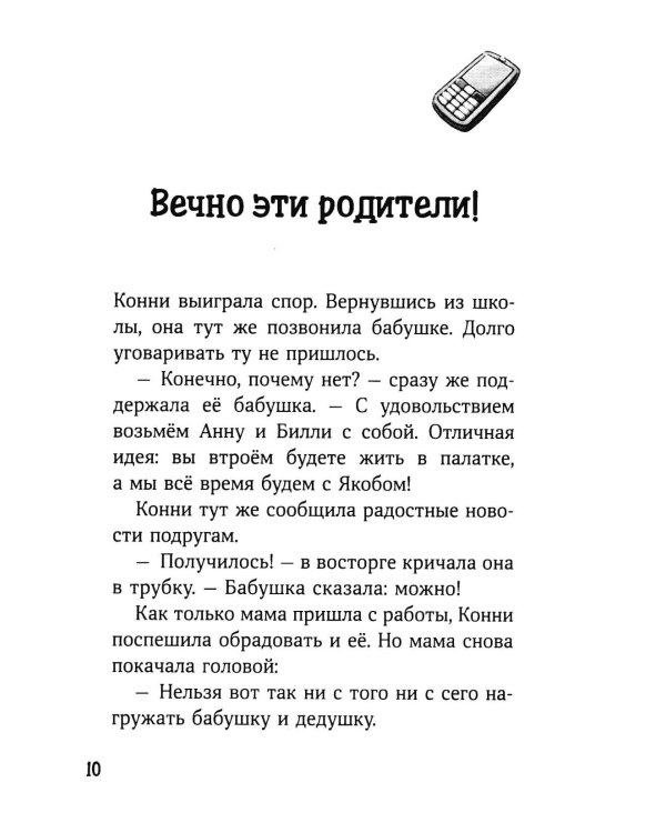 Дополнительное изображение книги «Конни и поездка на море»