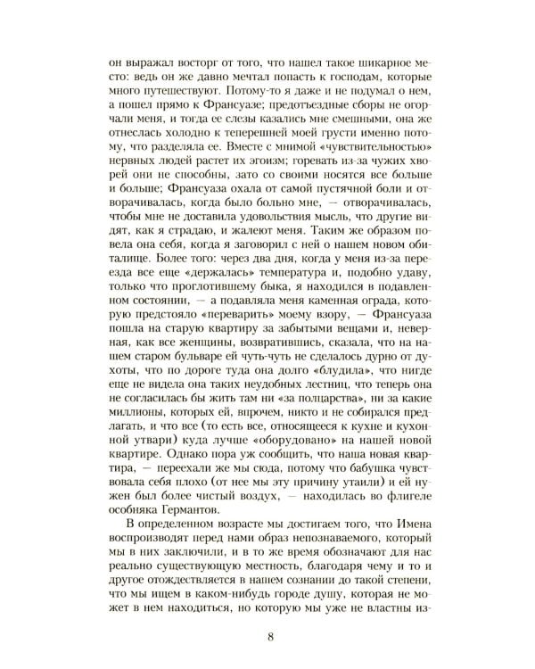 В поисках утраченного времени. В 7 т