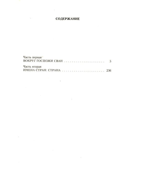 В поисках утраченного времени. В 7 т