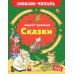 Сказки
