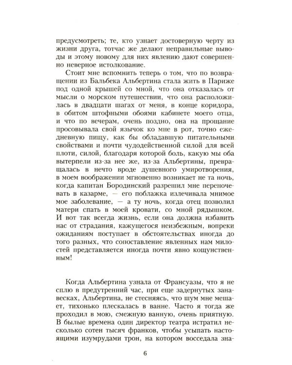 В поисках утраченного времени. В 7 т