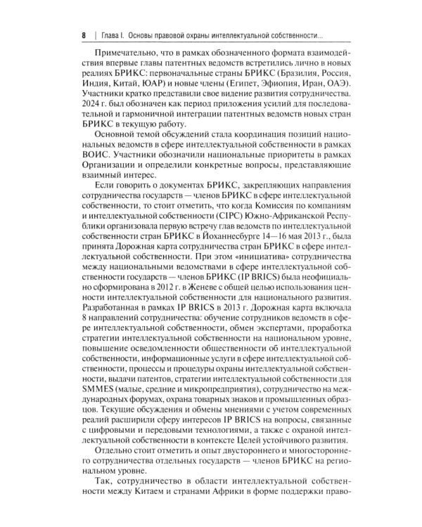 Правовая охрана интеллектуальной собственности и правовые режимы информационных технологий в Китае: монография