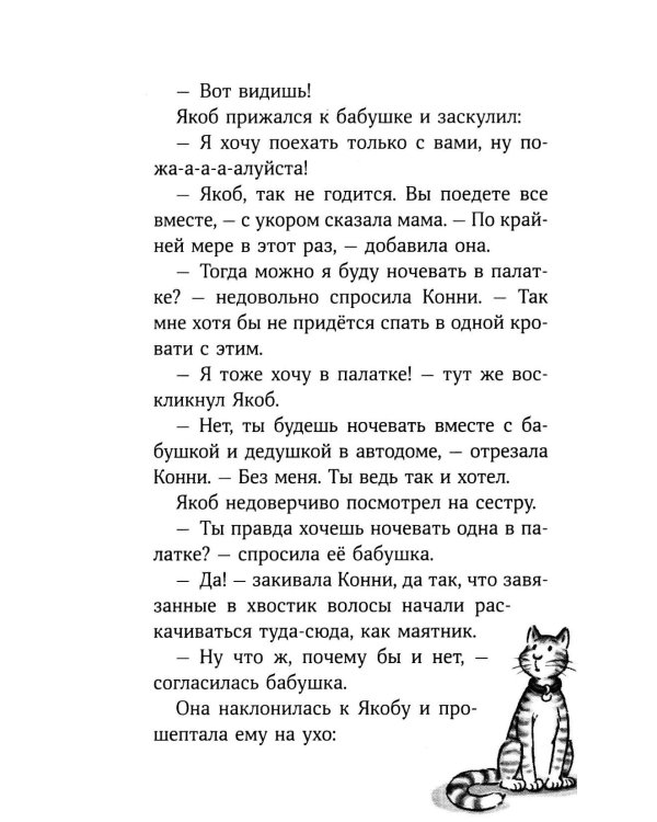 Дополнительное изображение книги «Конни и поездка на море»