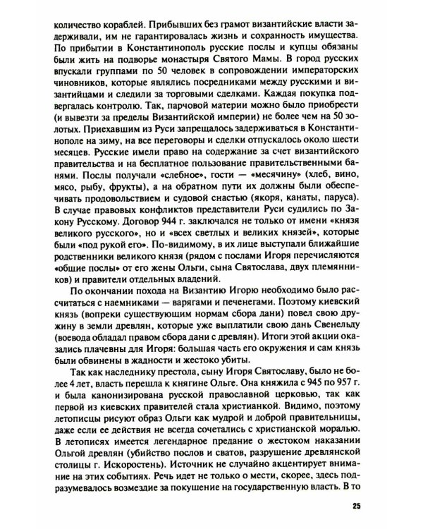 История России с древнейших времен до наших дней: учебник. 4-е изд., перераб. и доп