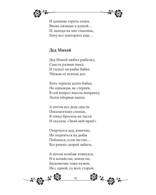 Если сердце поет: сборник стихов